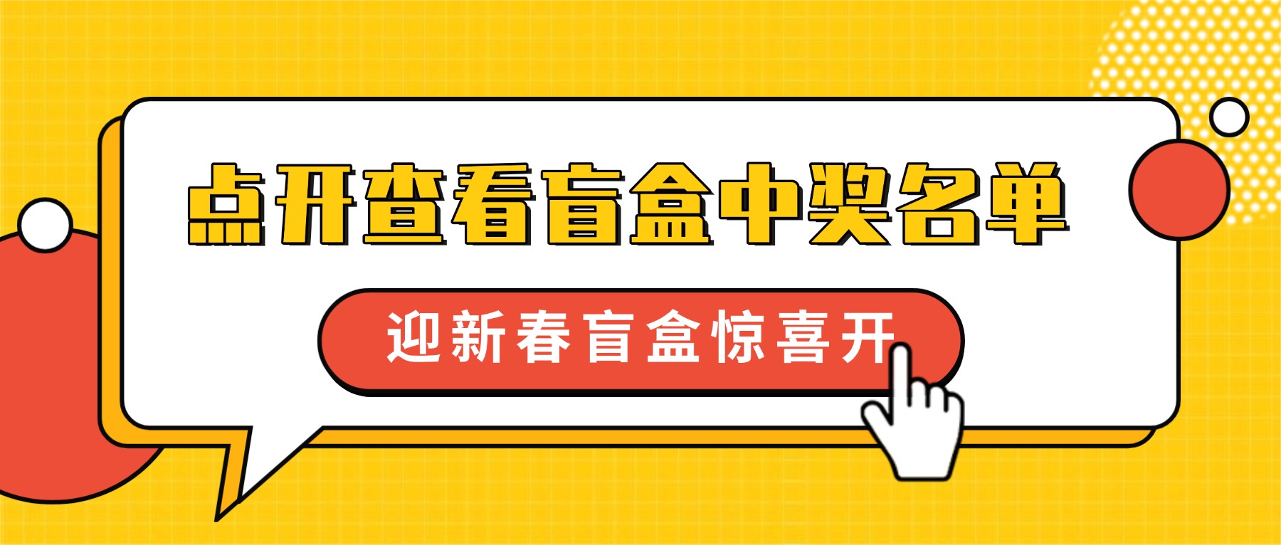 点击查看中奖结果