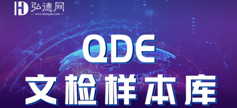 内蒙古某鉴定机构购买QDE文检样本库