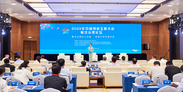 滕达出席2023年中国网络文明大会，深度分析大模型创新发展与安全风险