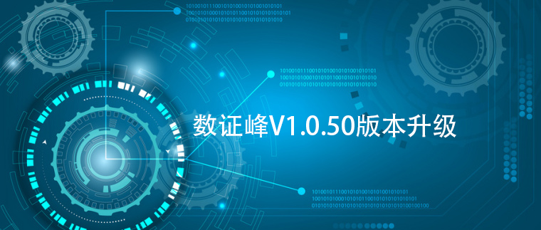 数证蜂V1.0.50 版本更新——增加问界、享界、iCAR、长安车型弘德网_弘德商城_公共安全产品网