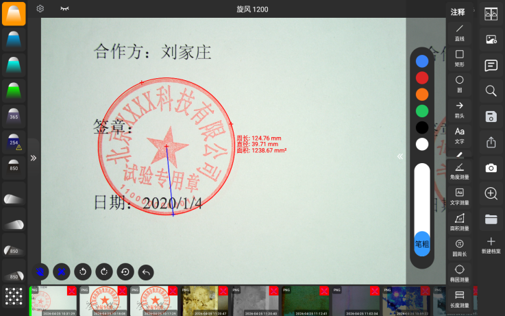 便携文检仪测量功能.png