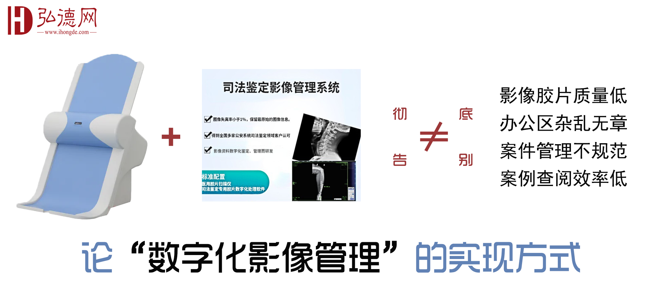 论数字化影像管理的实现方式（强烈建议鉴定机构收藏） / 弘德商城_公共安全产品网