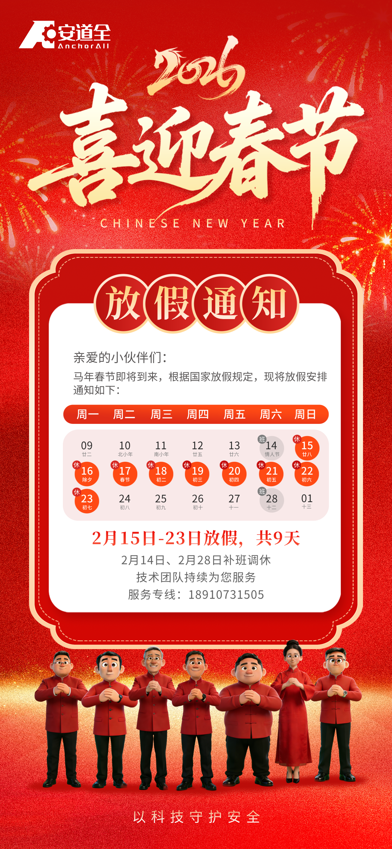 喜庆红色马年春节放假通知海报__2026-02-11+16_10_40.png