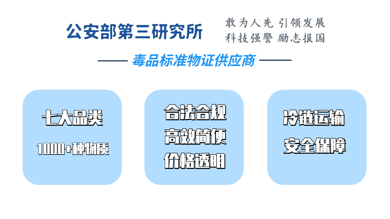 公安部2019年新标准：《法庭科学 毛发、血液中四氢大麻酚和四氢大麻酸检验 气相色谱-质谱法》（GAT 1636-2019）