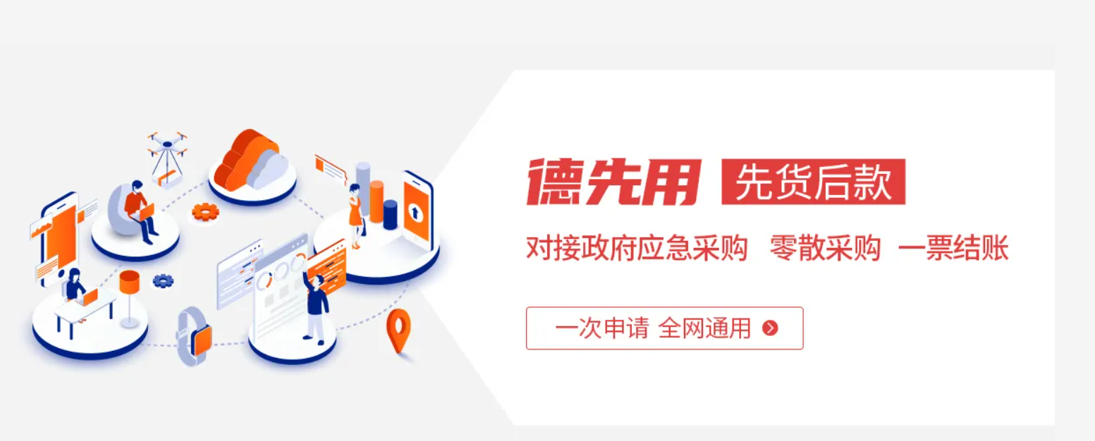 德先用.png 德先用.png