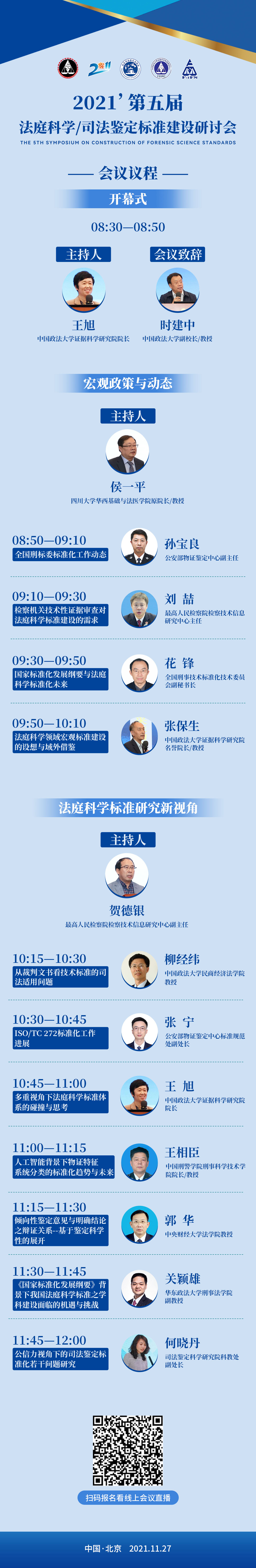 法庭科学标准研讨会.jpg