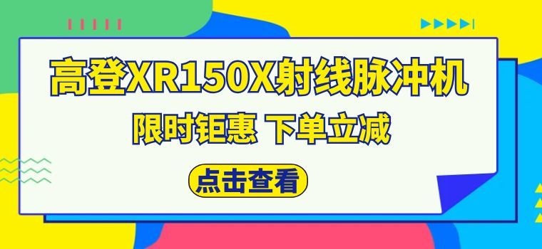 无人机搭载优选！仅重2.58KG！迷你型X射线脉冲机