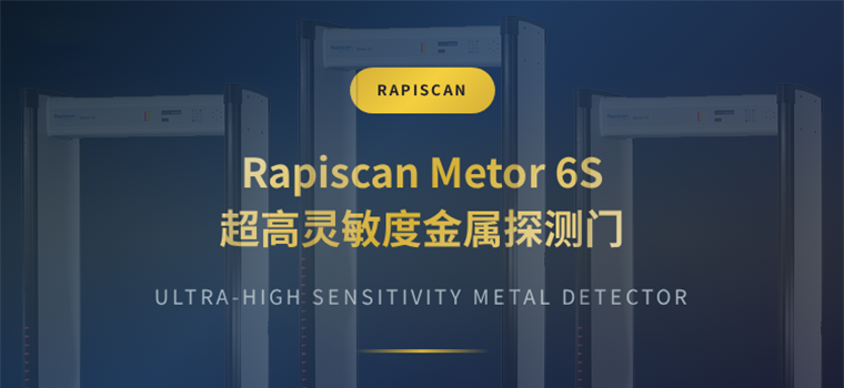 Rapiscan Metor 6S 超高灵敏度金属探测门：守护高敏感场所的终极安全屏障