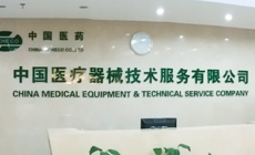 中国技服荣获美敦力心脏外科业务“FY20年度最佳平台表现奖”