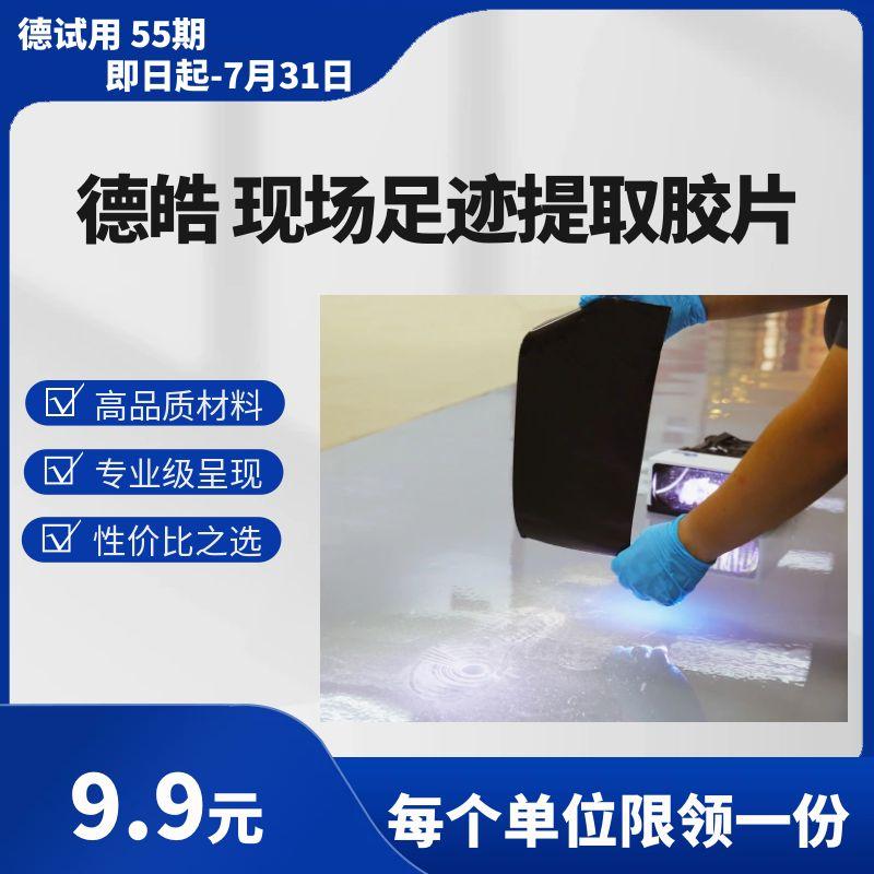 德皓 足迹明胶片提取.jpg 德皓 足迹明胶片提取.jpg