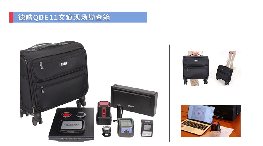 德皓QDE11文痕现场勘查箱.jpg