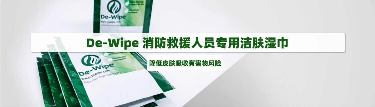 德试用 53 期 | 9.9 元领取英国Dewipe消防去污洗消湿巾