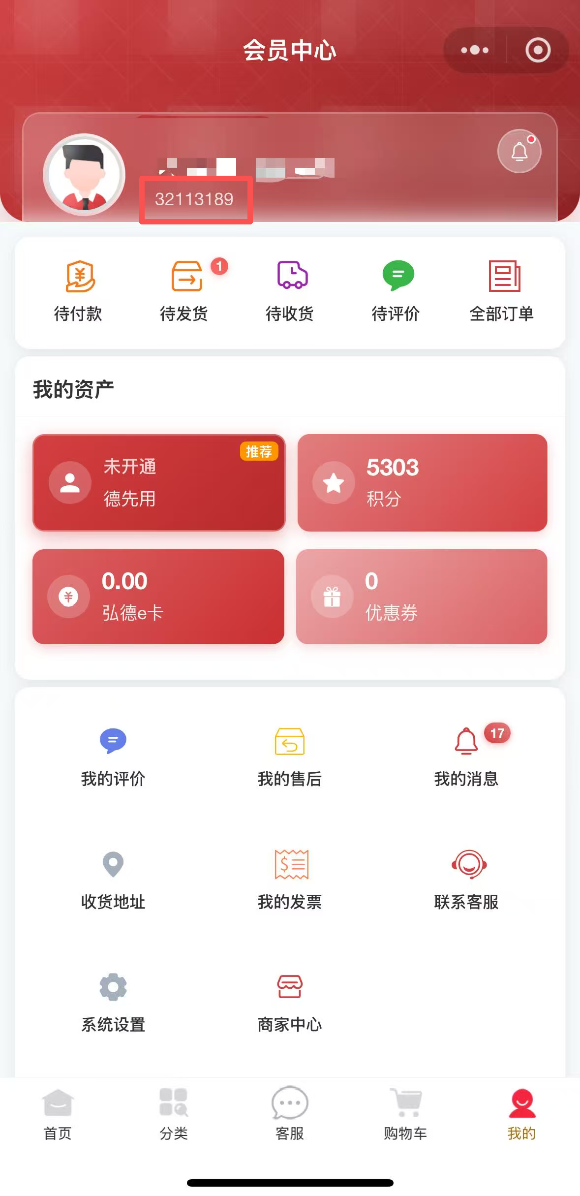 会员编号.png