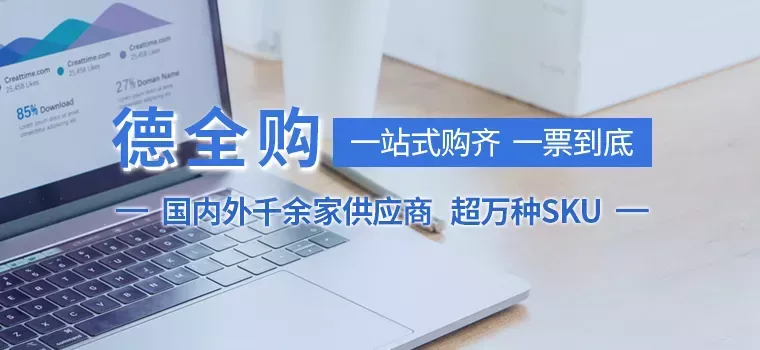深圳某公司使用德全购服务购买5.9万元电子取证类产品