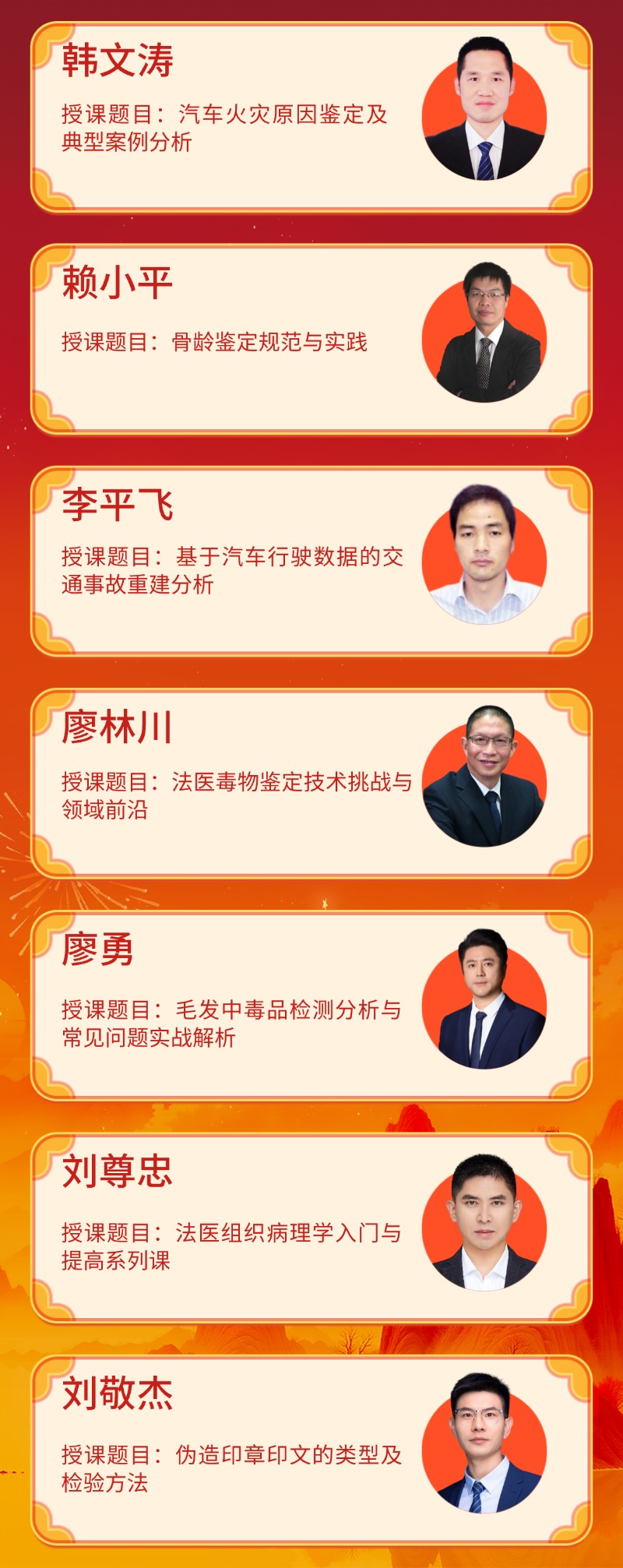 专家名单2
