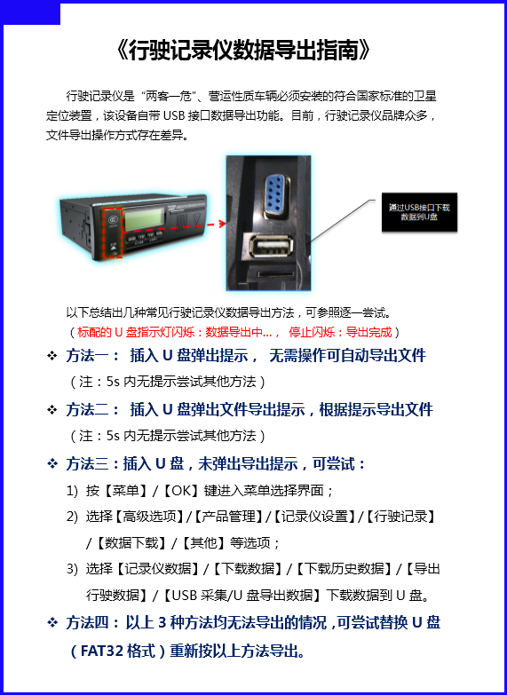 行驶记录仪导出方法.png 行驶记录仪导出方法.png