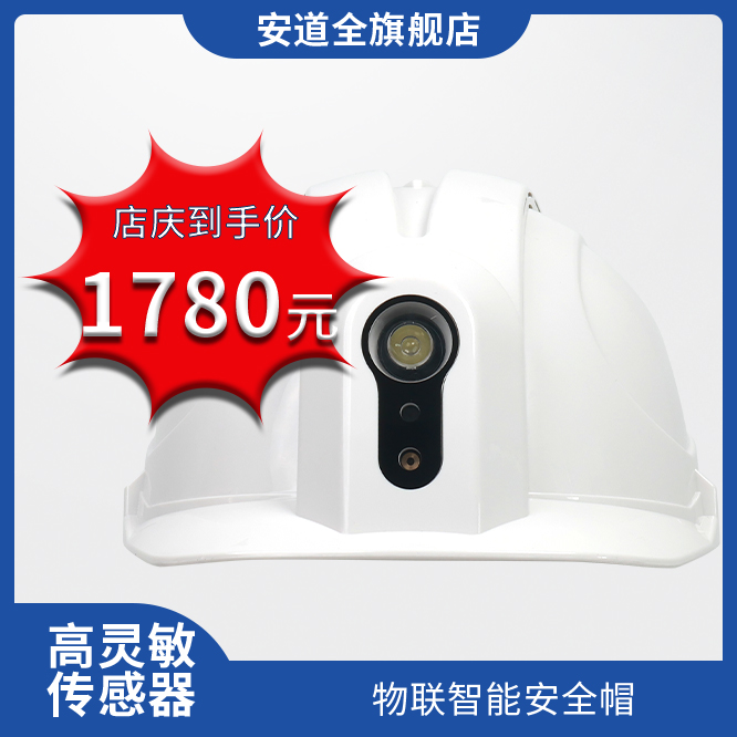 物联智能安全帽店庆价.jpg