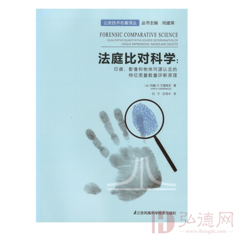 法庭比对科学图书.png
