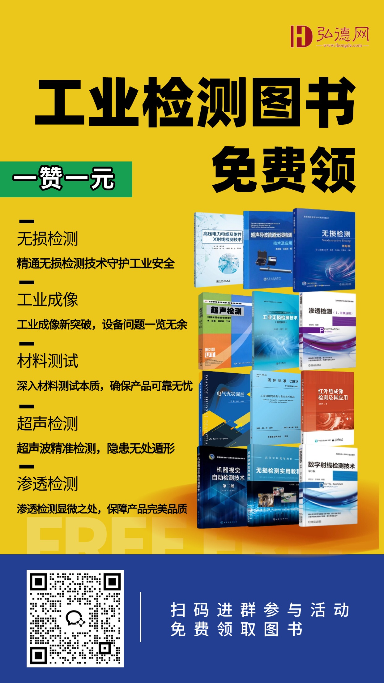 双十一送书裂变社群0元免费领书活动手机海报 (8).jpg