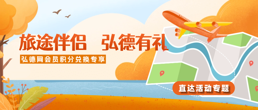 爆款旅程旅游出行促销优惠活动手绘公众号首图.png 爆款旅程旅游出行促销优惠活动手绘公众号首图.png