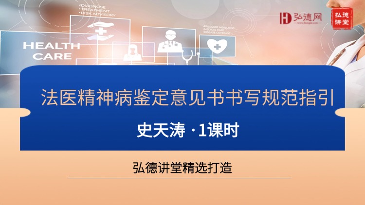 法医精神病鉴定必修课，免费直播倒计时！