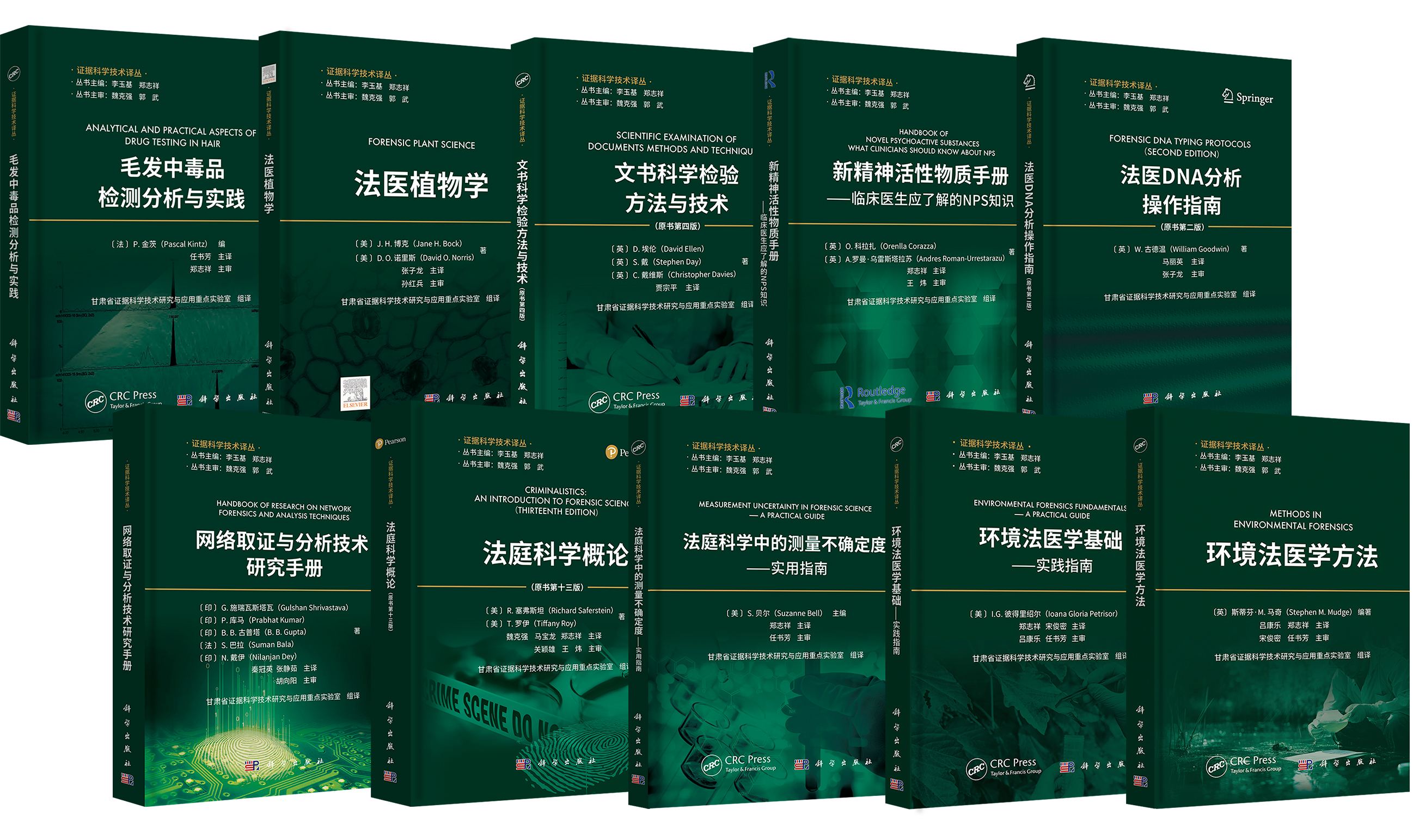 证据科学技术译丛丨《环境法医学方法》破解环境罪案的科学密码