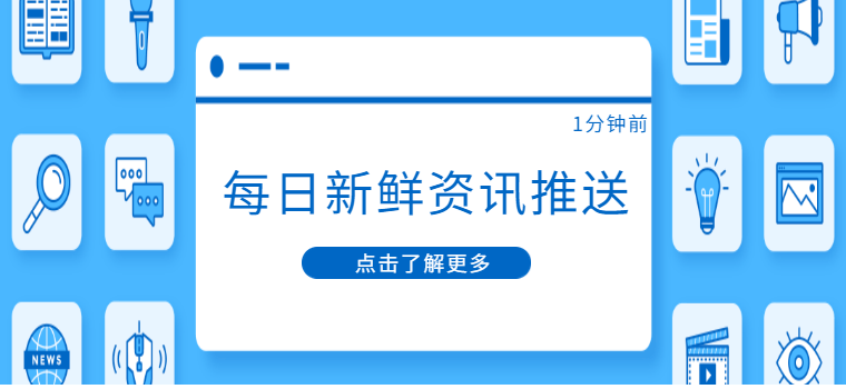 新闻早知道