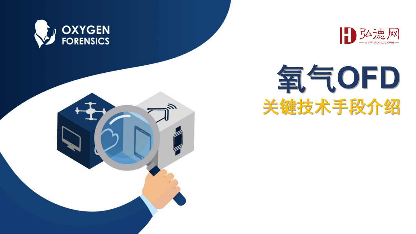 氧气OFD独家关键技术揭秘|弘德商城_公共安全产品网