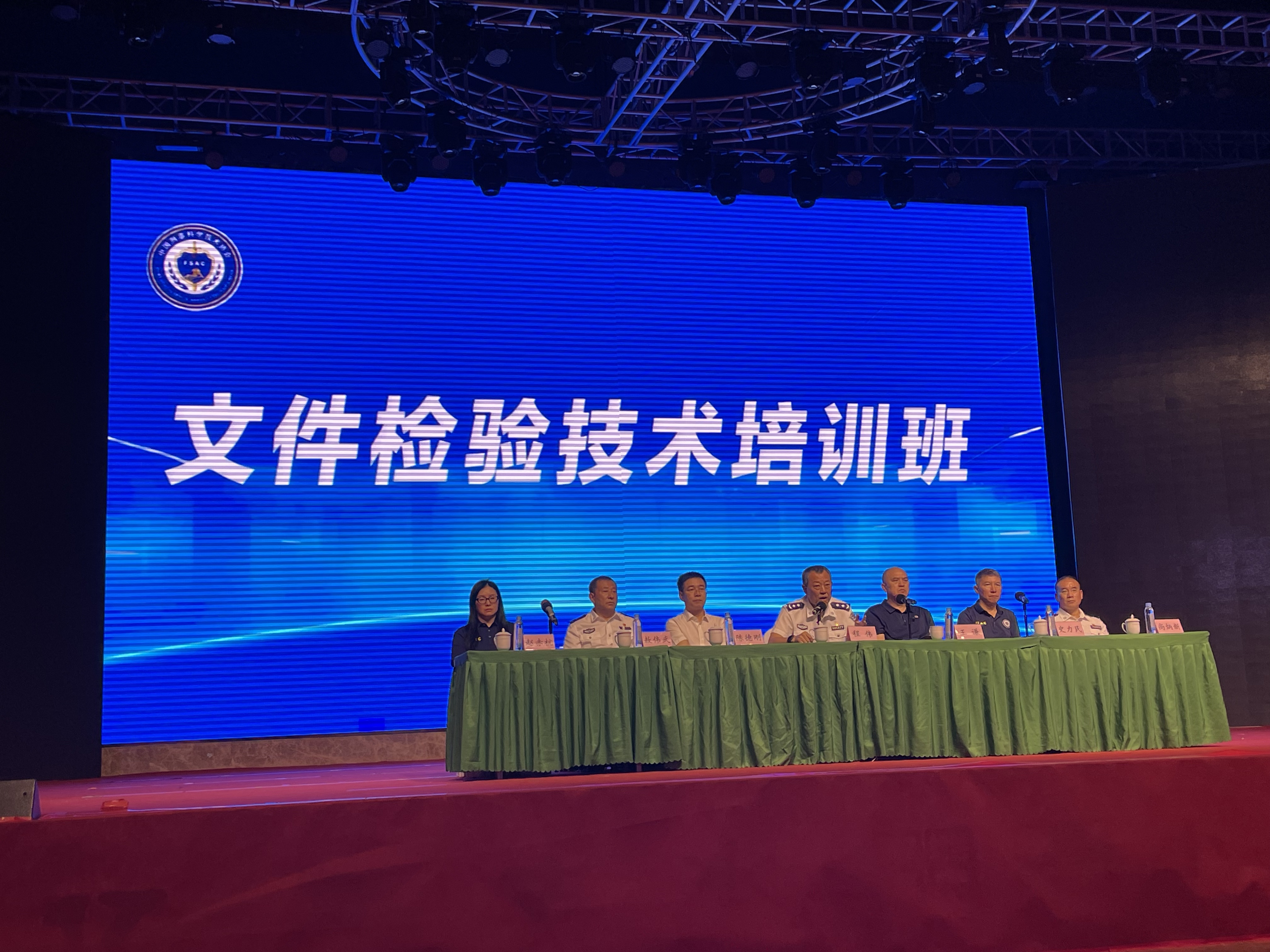 安道全科技亮相文检技术培训班，展示文件检验综合解决方案
