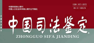 【合规管理】合规管理与标准化——科学证据时代的司法鉴定公信力建设