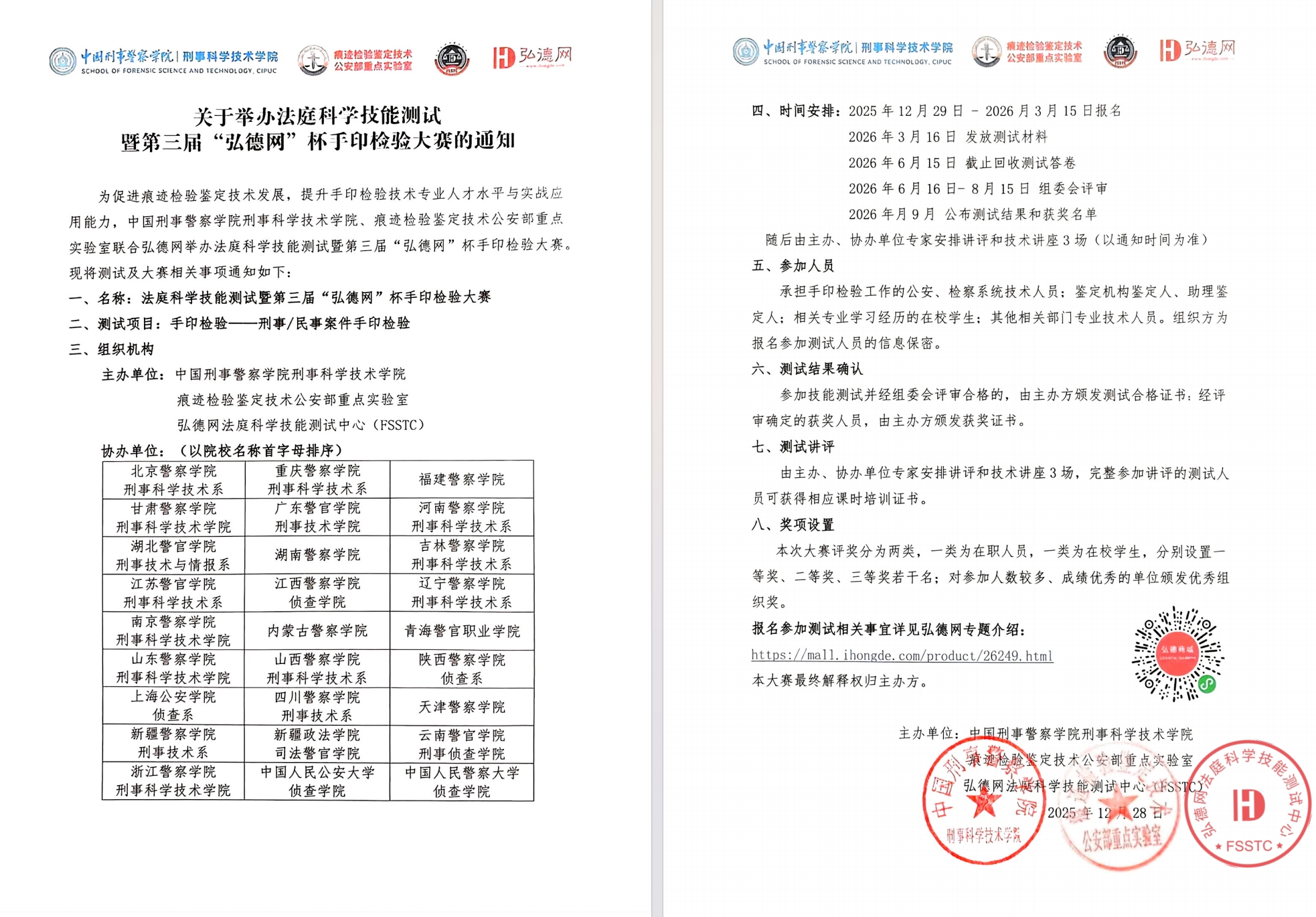 大赛通知截图.png