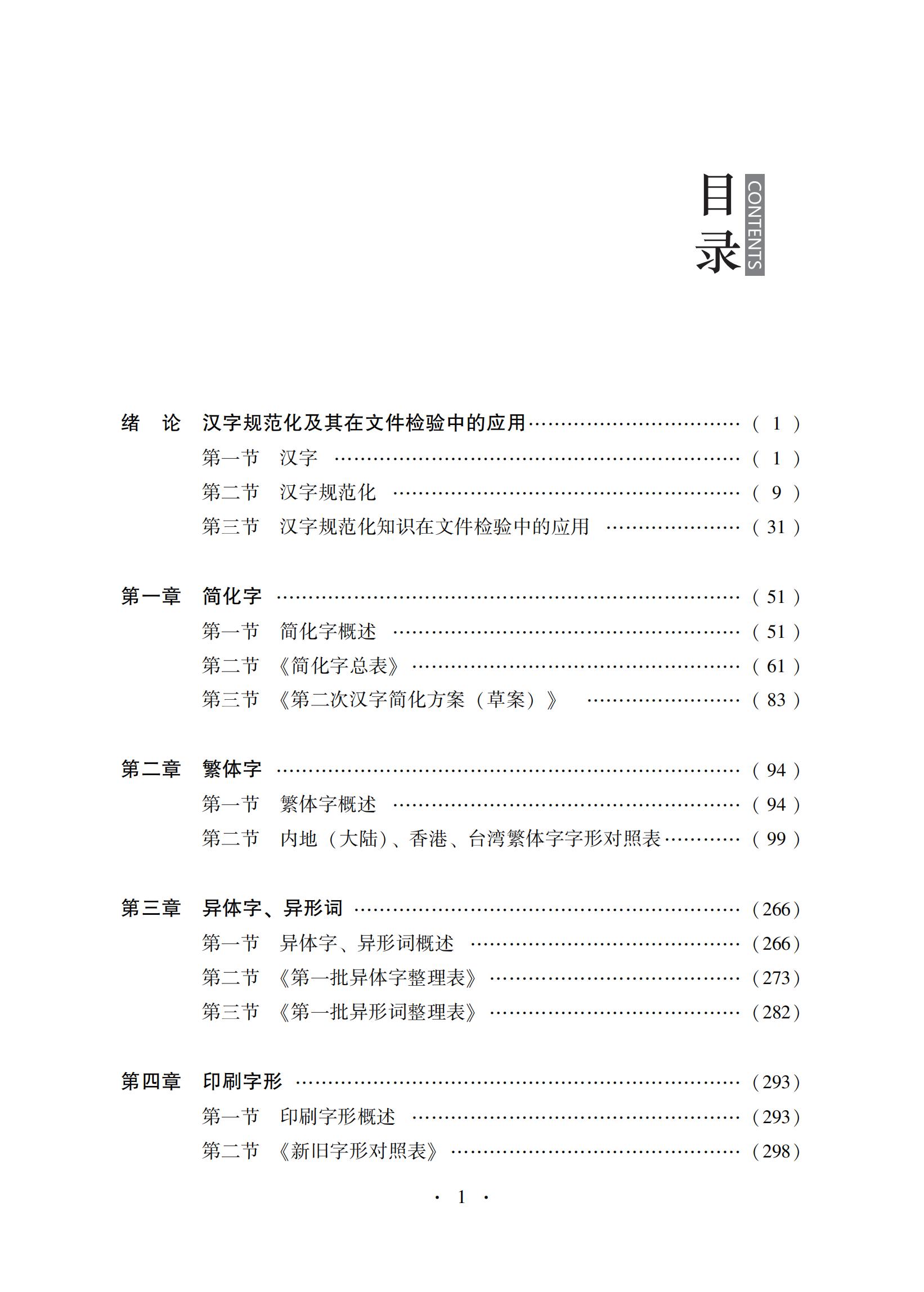 与文件检验相关的汉字规范化问题及资源-部分内容_04.jpg