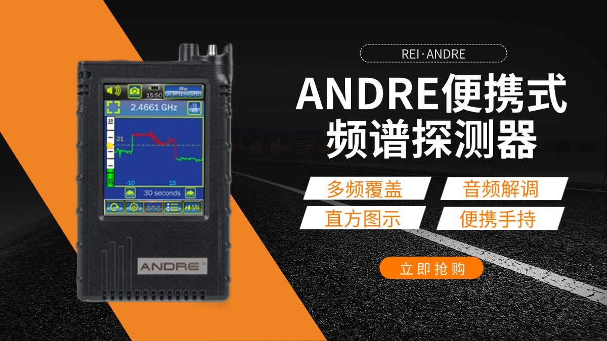 ANDRE应用篇：快速完成近场探测&定位可疑信号