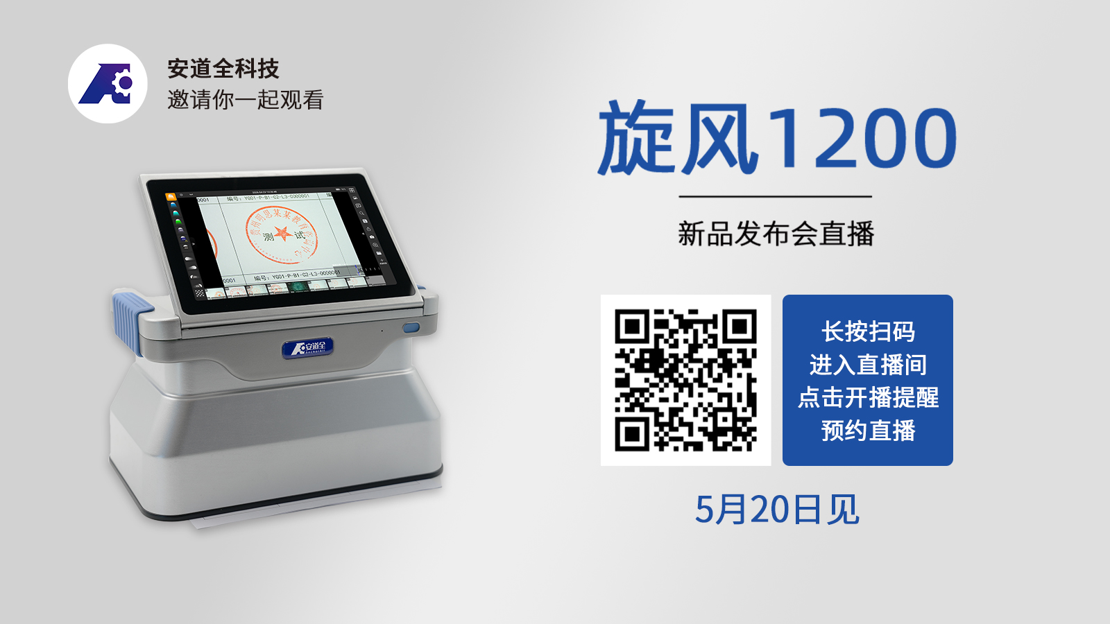 便携文检仪直播预约-3.jpg