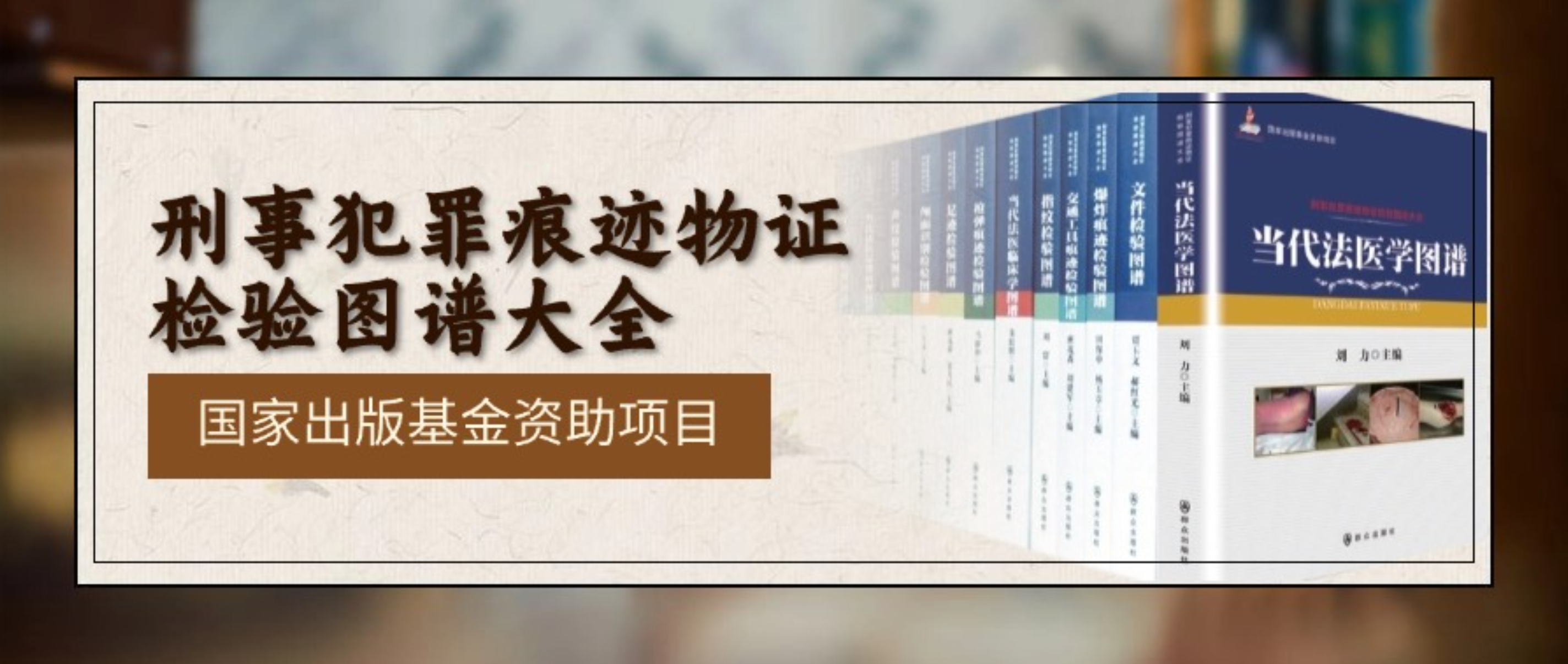 特别推荐 | 读图谱提升专业技术，文件检验、工具痕迹检验图谱