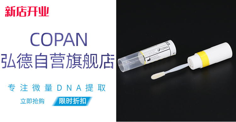 COPAN弘德商城自营旗舰店新店开业低至95折，历史惊爆价 / 弘德商城_公共安全产品网