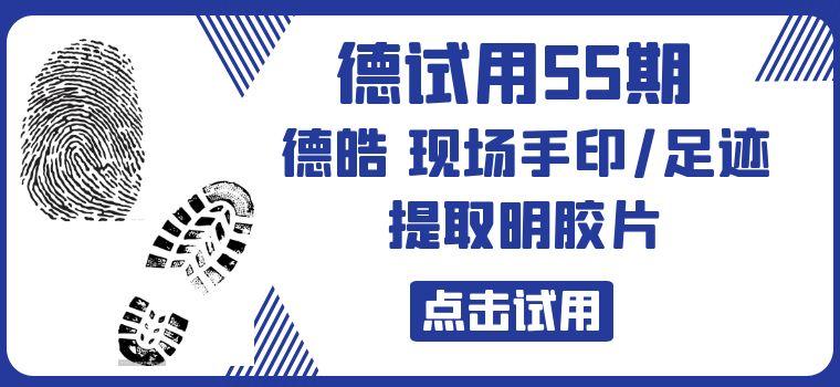 德试用55期|9.9元感受德皓现场手印明胶片/现场足迹明胶片带来不一样的体验！