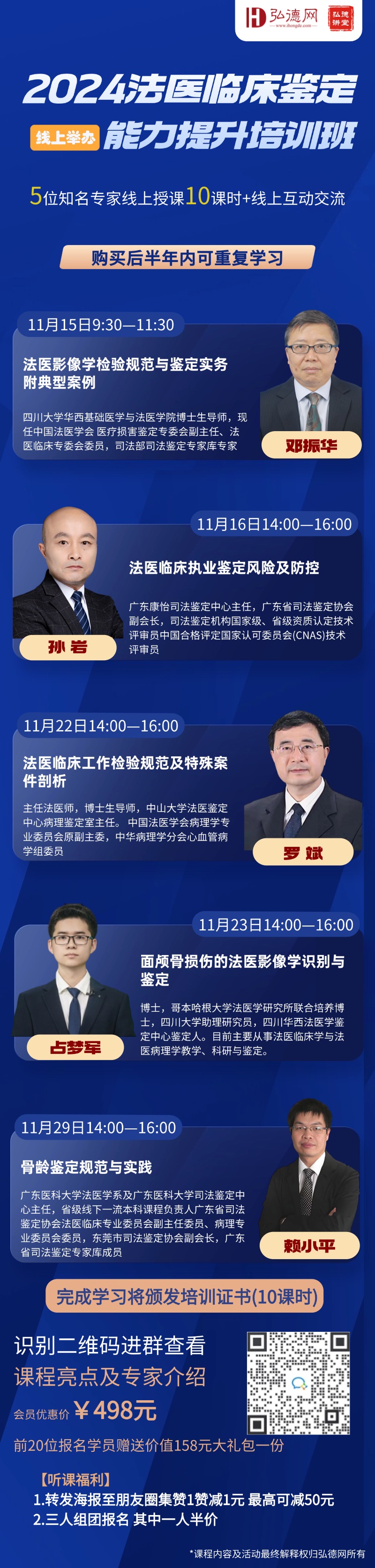 法医临床培训班.jpg