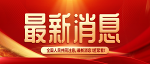 华鹰HD7000证照阅读器全面支持非中国籍港澳居民往来内地通行证