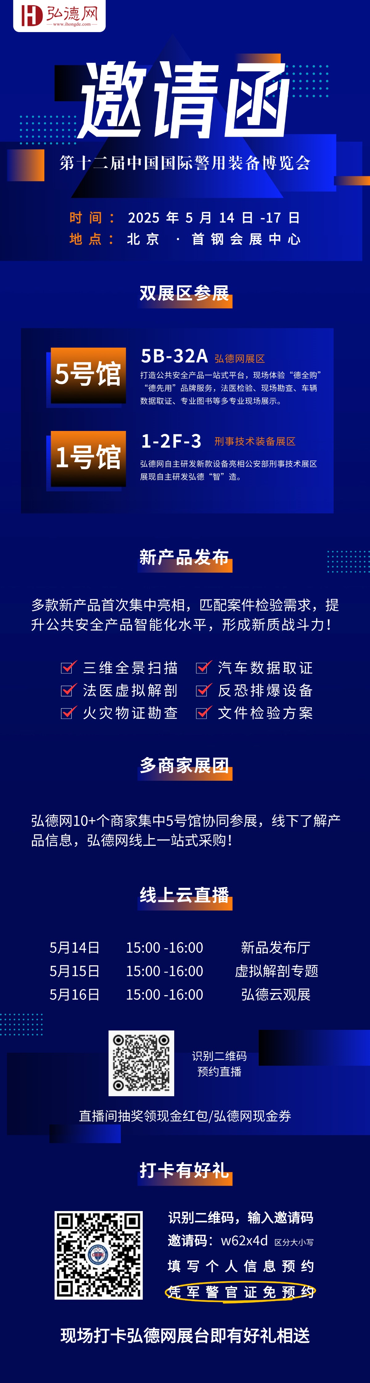 科技风IT互联网会议通知宣传长图 (4).jpg