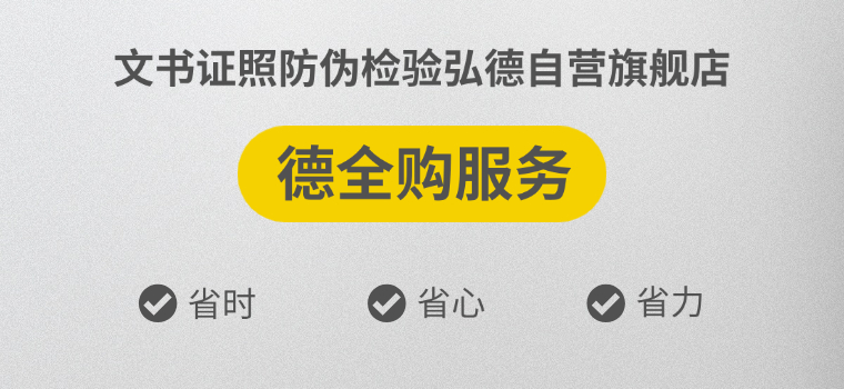 某国家级司法鉴定中心通过德全购采购文痕设备一批！弘德商城_公共安全产品网