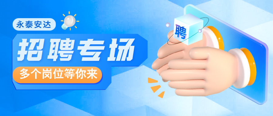 【诚聘英才】鉴定中心及总部多岗热招