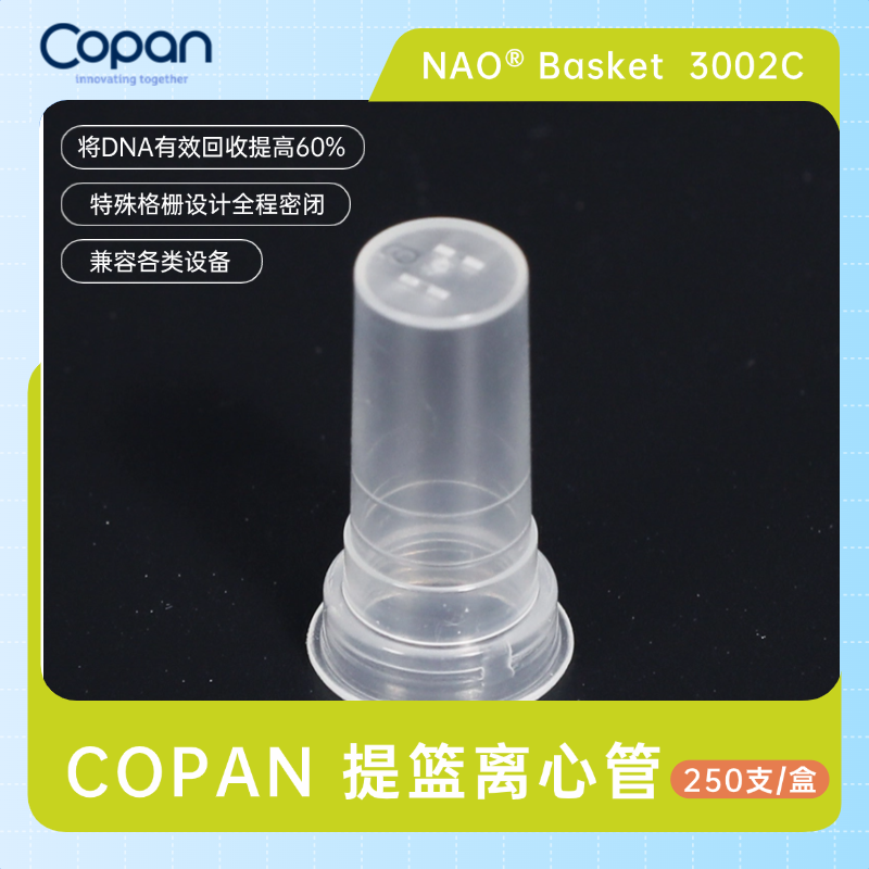 提篮离心管2ml (2).png