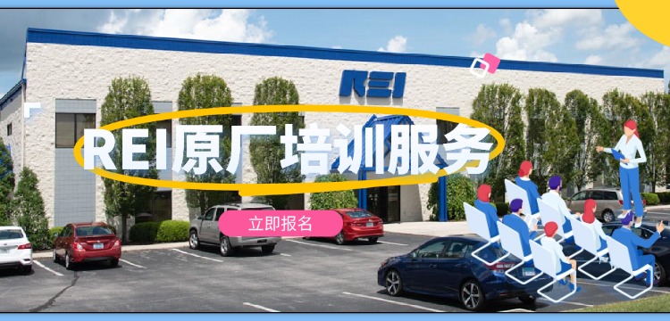 官方授权｜弘德网提供 REI 原厂讲师定制化反窃听窃视培训服务