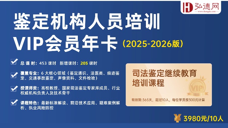 2026 版鉴定人培训年卡全面升级 453 课时构建全领域专业赋能体系