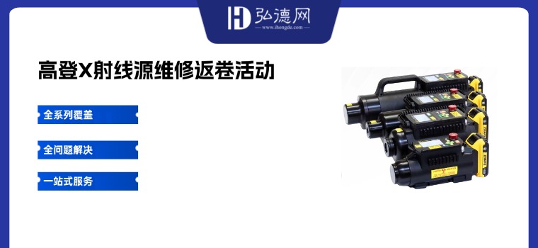 高登光源维修返券活动