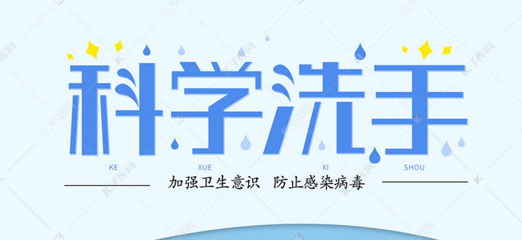 洗手七步法，手洗白白，病菌拜拜