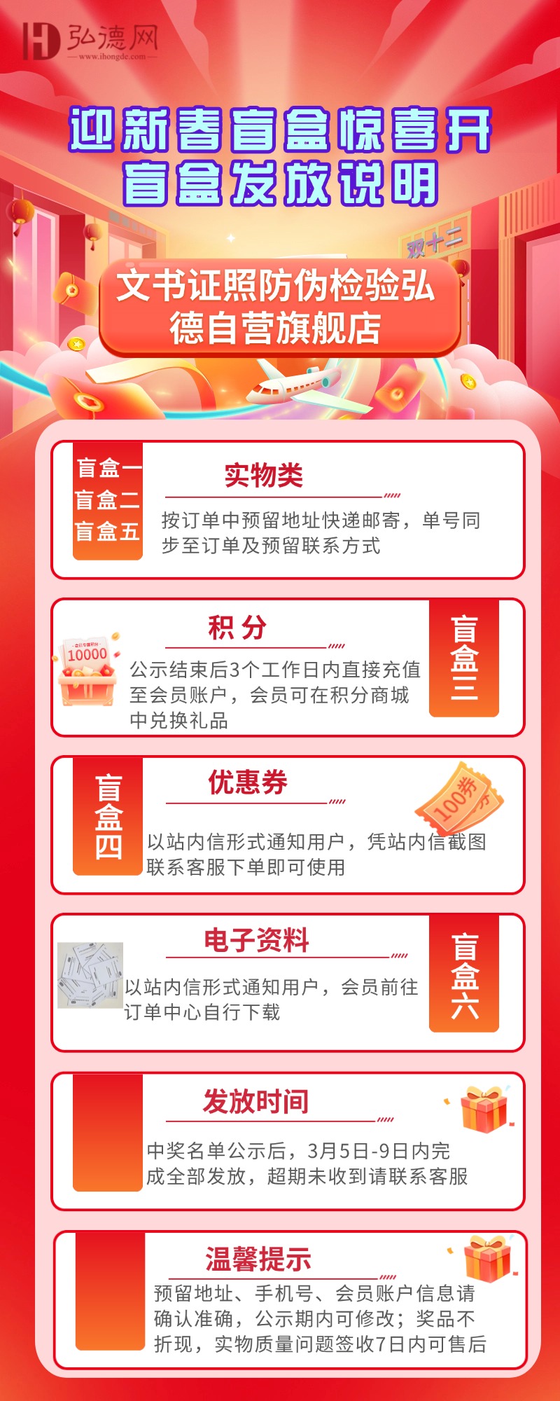 企业会员抽奖盲盒促销活动长图海报 (5).jpg