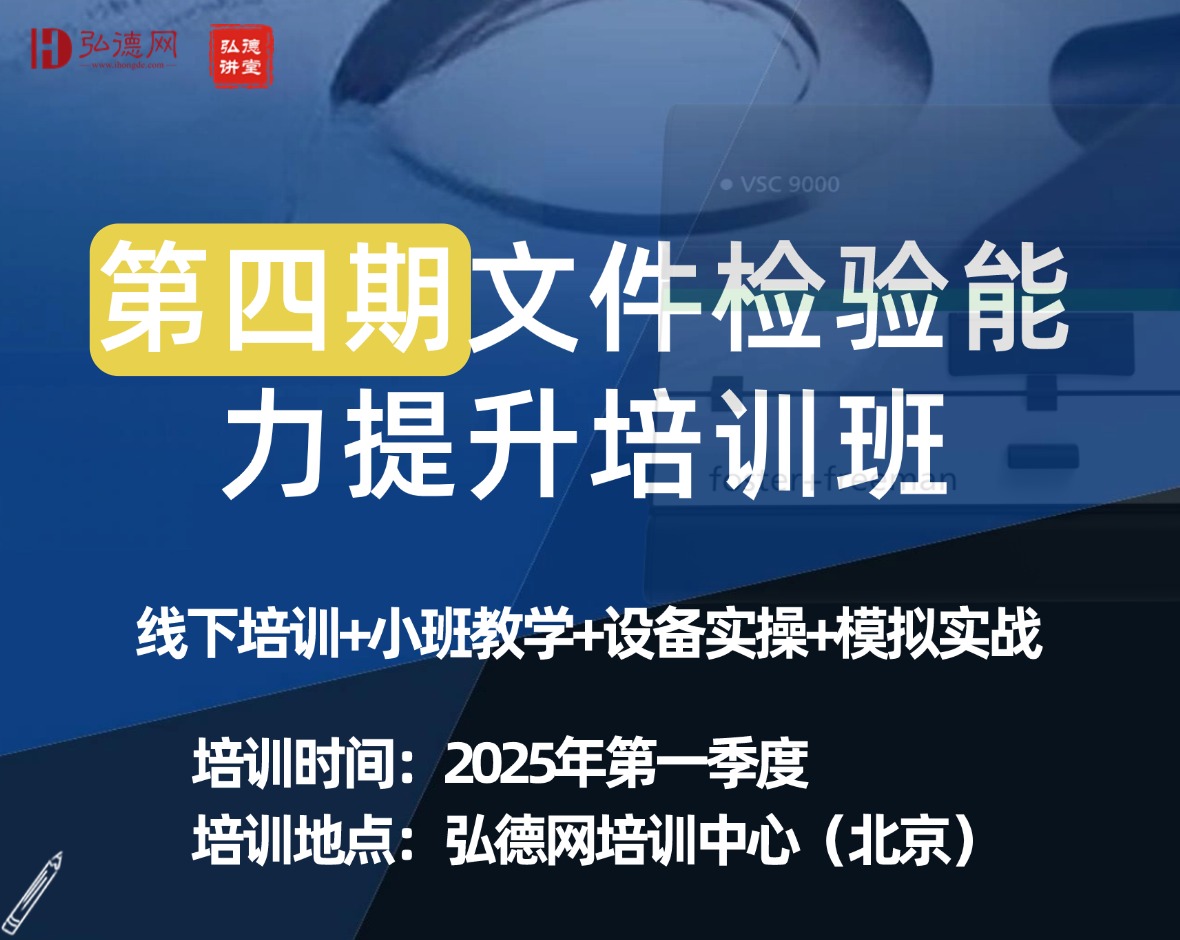 方邡、喻彦林领衔授课，弘德网第四期文检培训班开启报名！ 