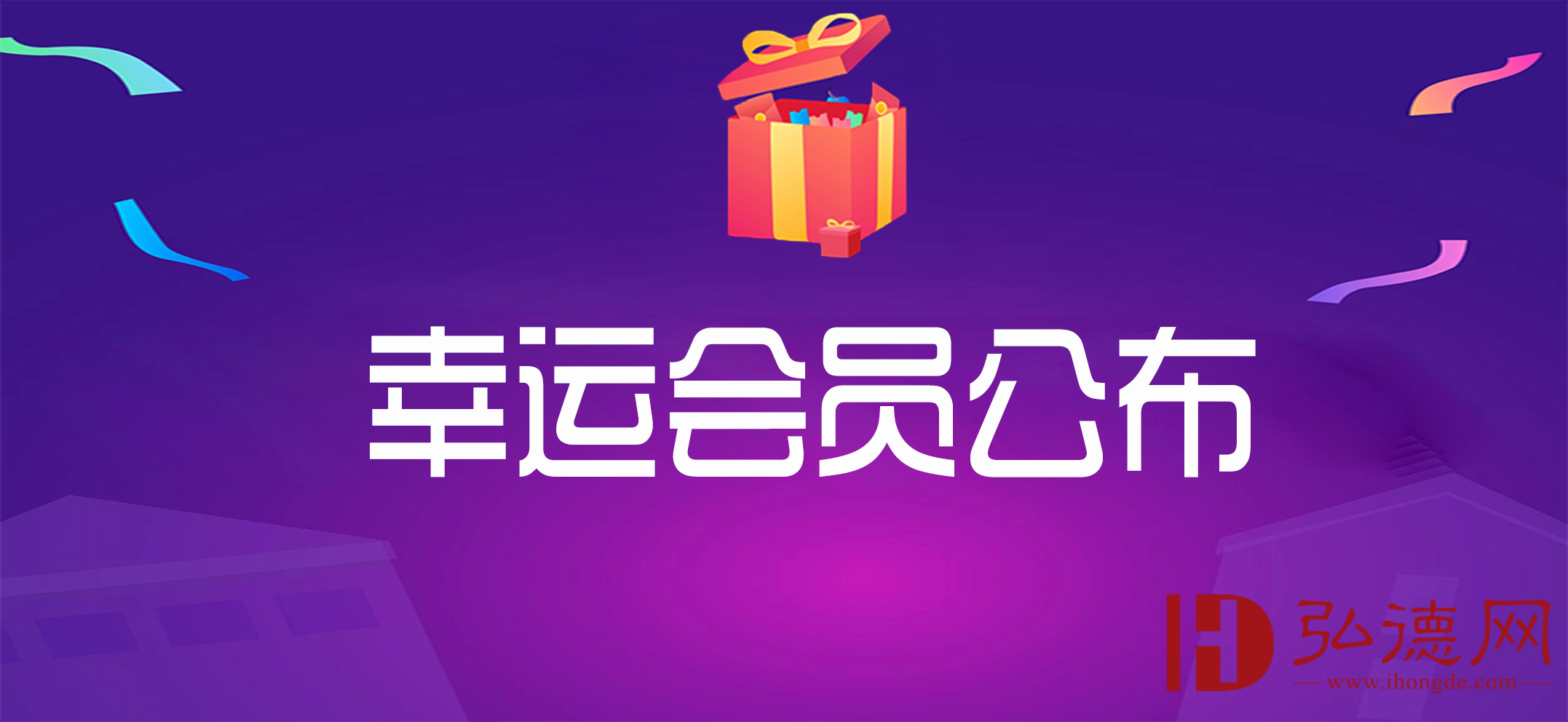 【简讯】“迎新春 保平安”实用耗材体验包活动幸运会员公布！ / 弘德商城_公共安全产品网